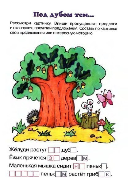 Изучаем предлоги. Знакомимся с предлогами