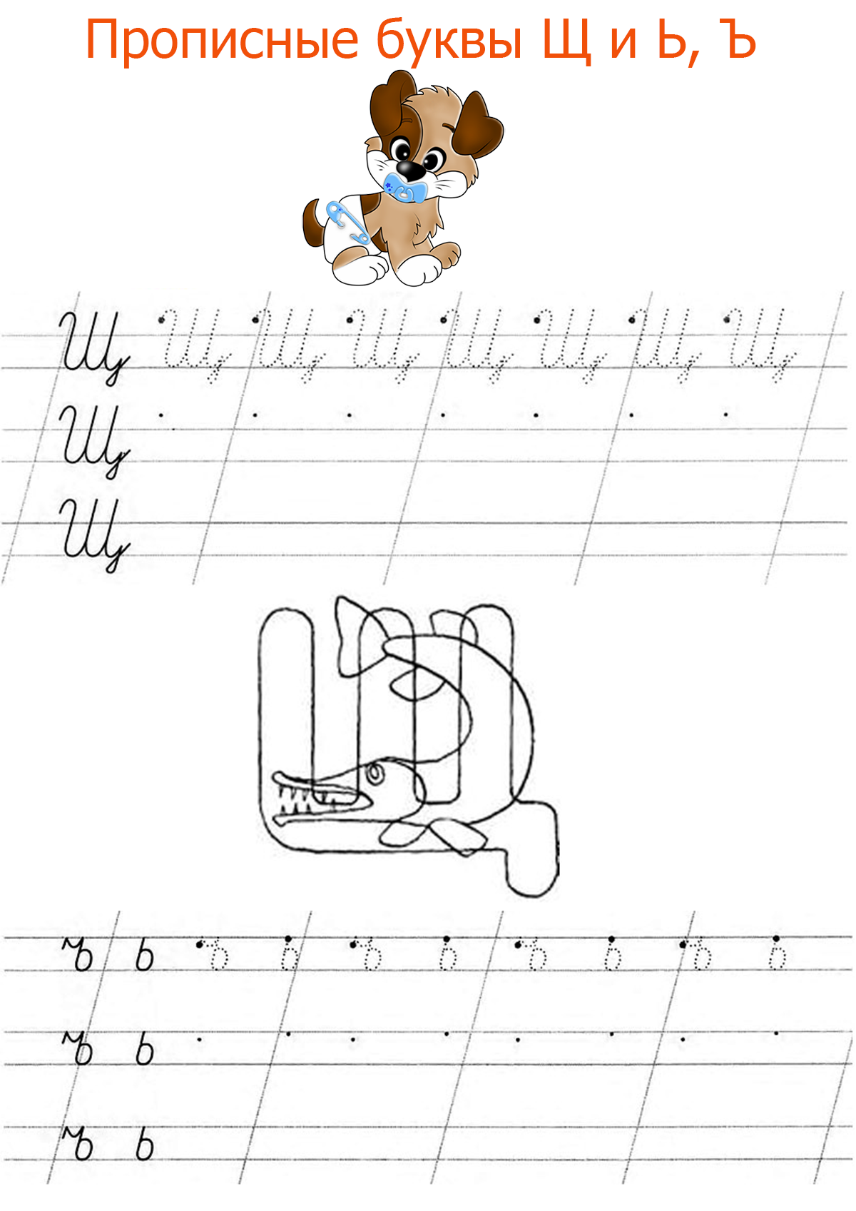 Прописные буквы