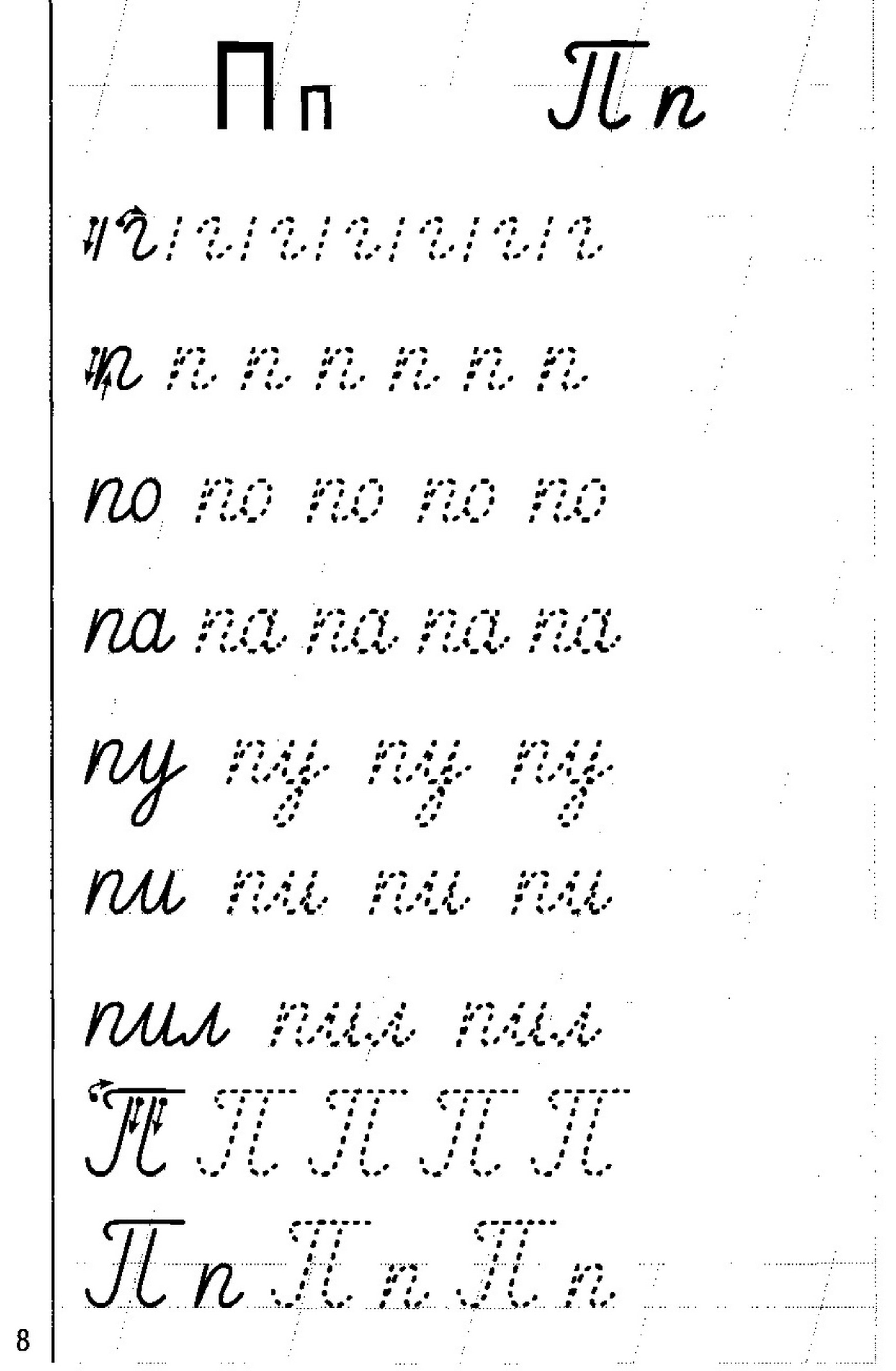 Учимся писать буквы