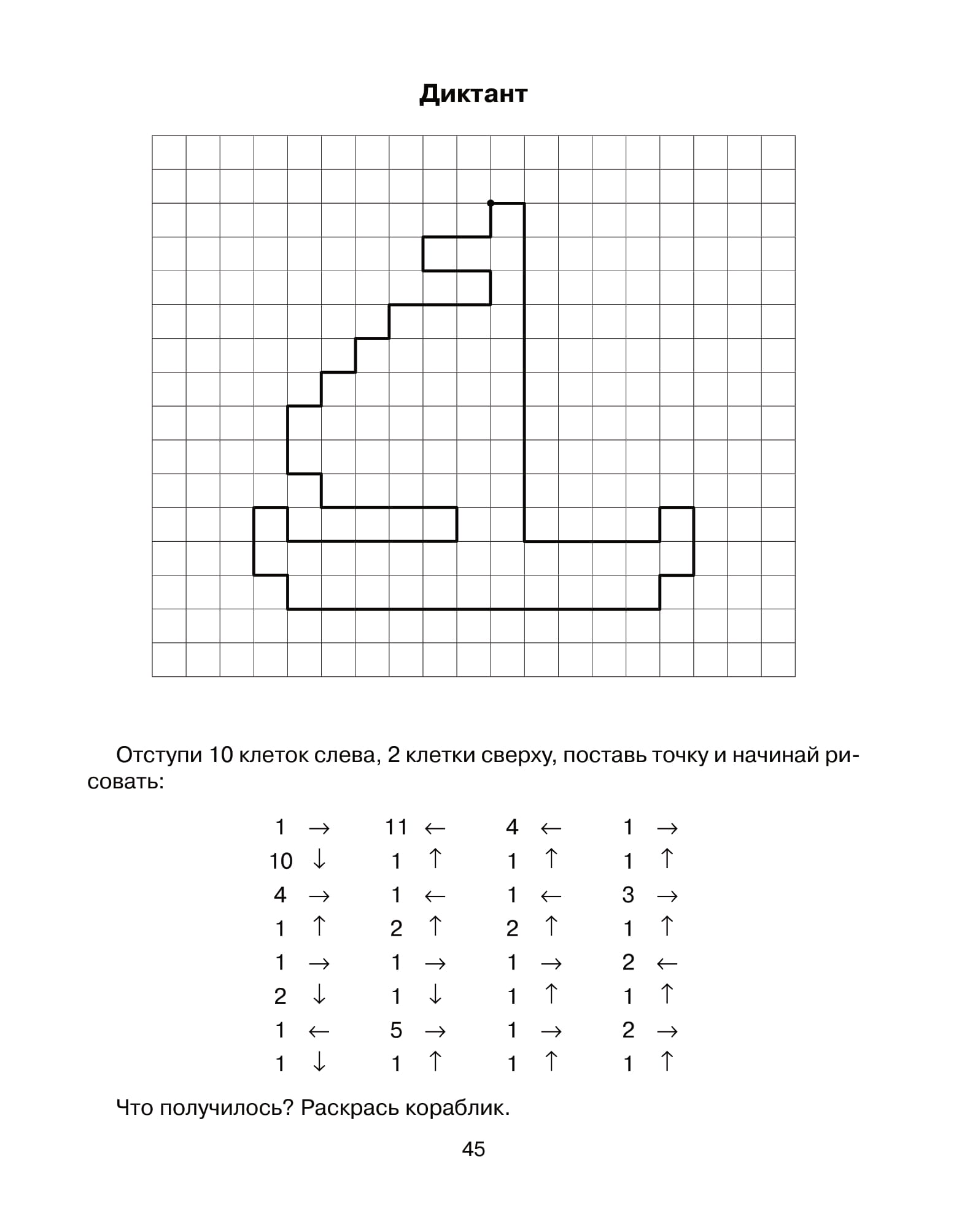 Графический диктант