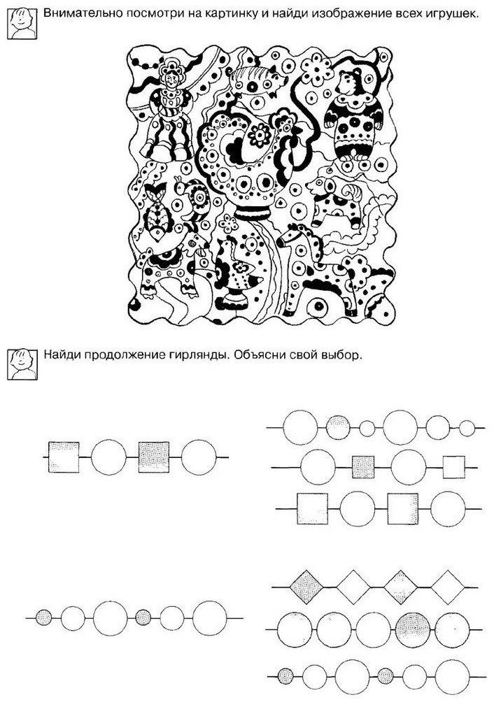 Задания на развитие внимания