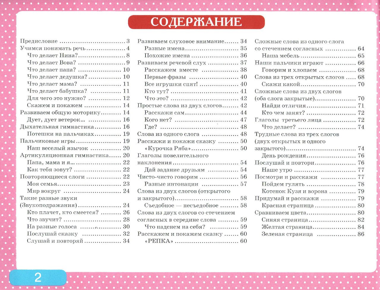 Альбом с заданиями по развитию речи для самых маленьких