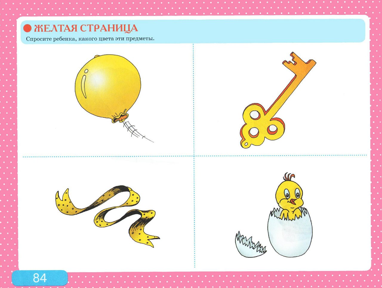 Альбом с заданиями по развитию речи для самых маленьких