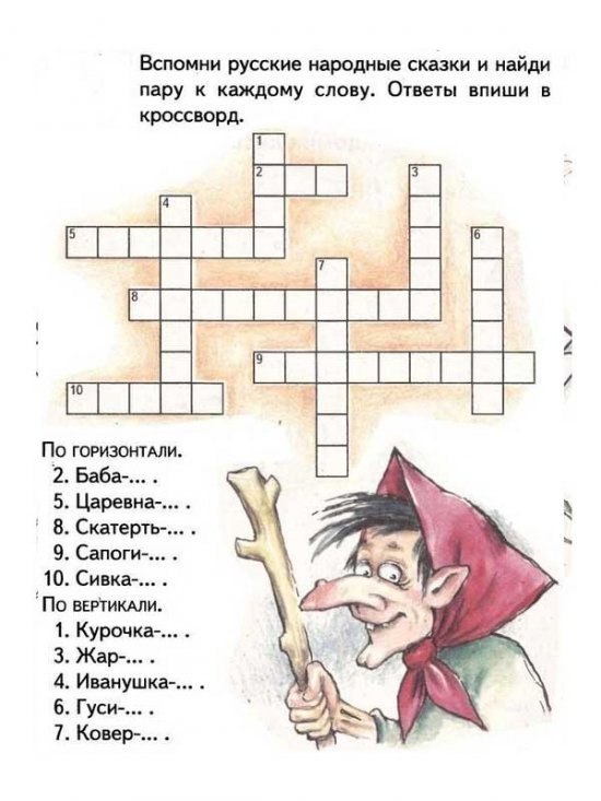 Детские кроссворды по русским народным сказкам