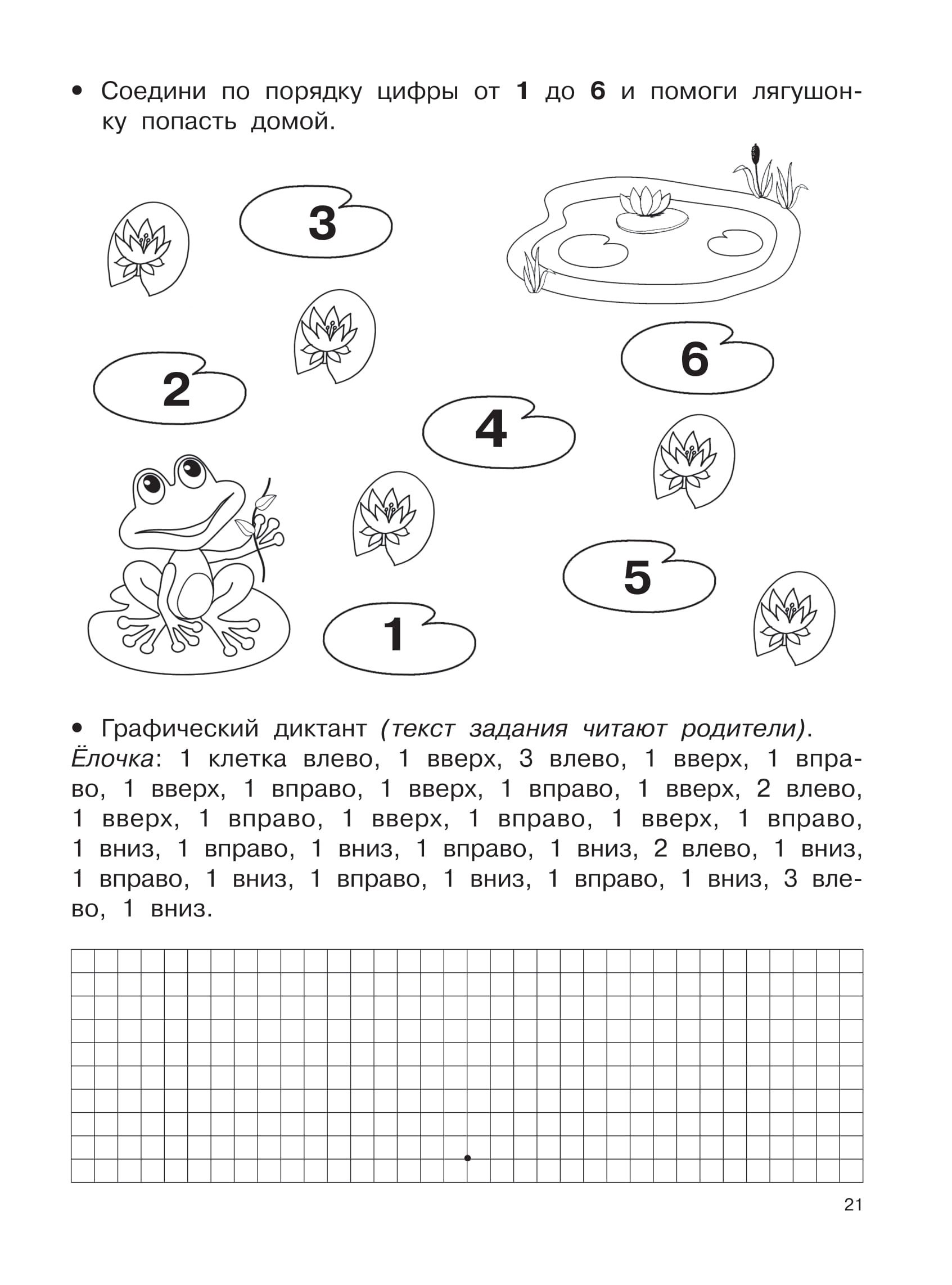 Математические прописи задания и графические диктанты 