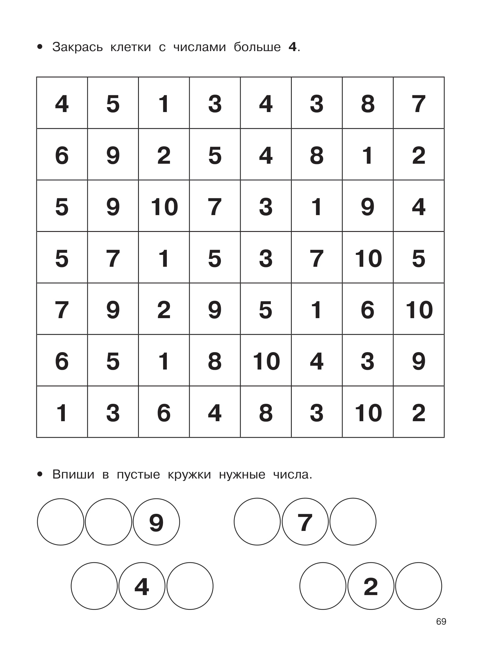 Математические прописи задания и графические диктанты 