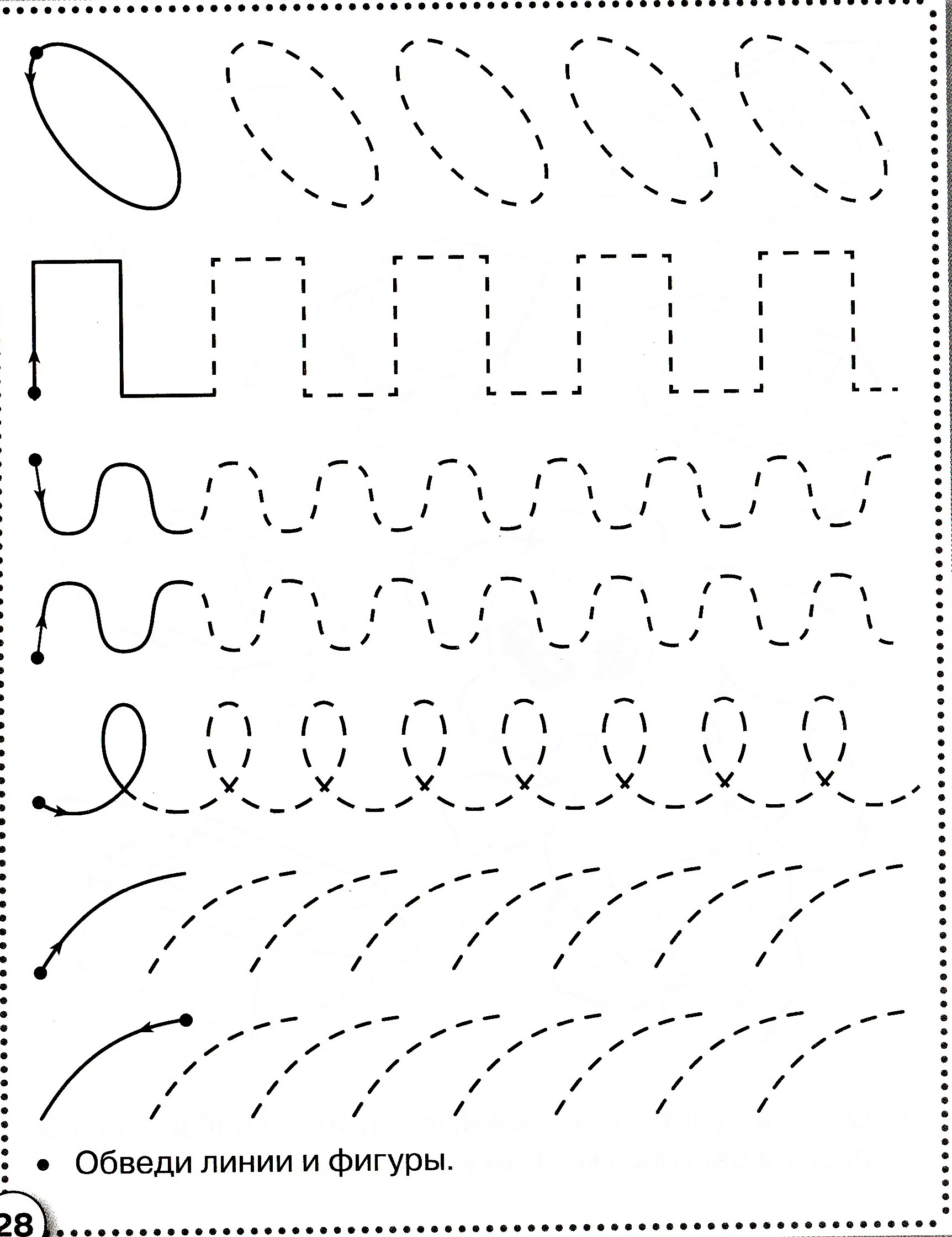 Штриховки для подготовки руки к письму. Нарисуй линии по образцу.