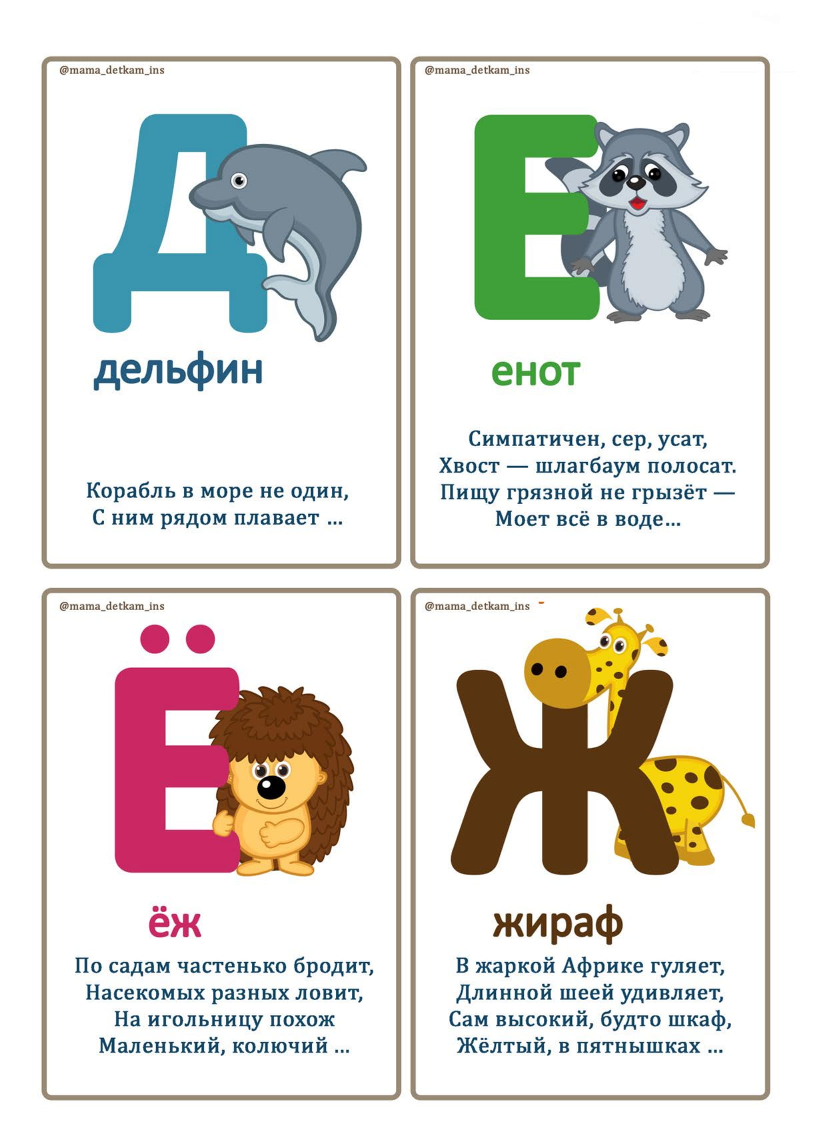 Алфавит в загадках. Материалы для изучения алфавита с детьми. 