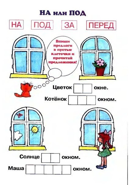 Изучаем предлоги. Знакомимся с предлогами