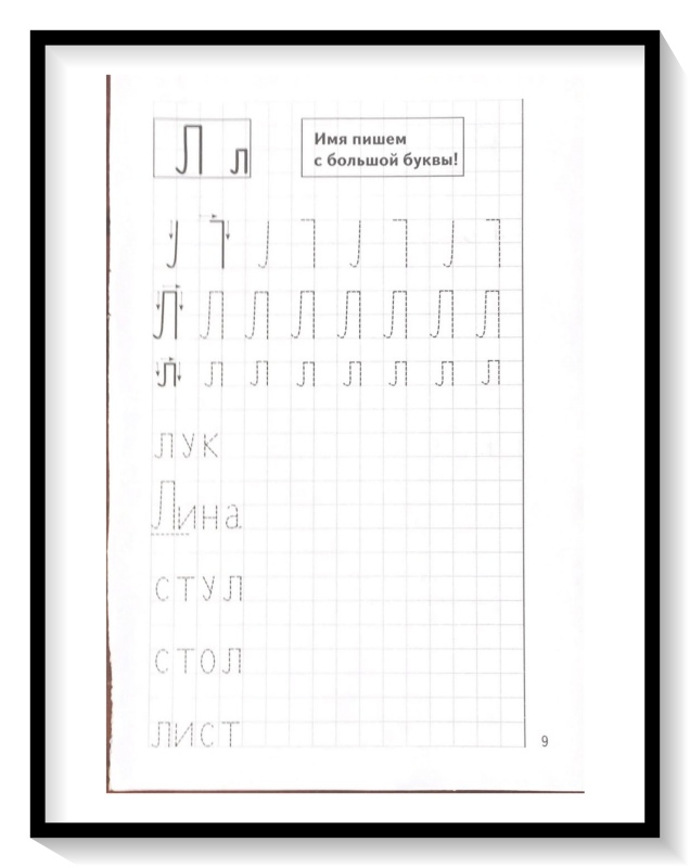 Мои печатные прописи для детей 4-5-6 лет