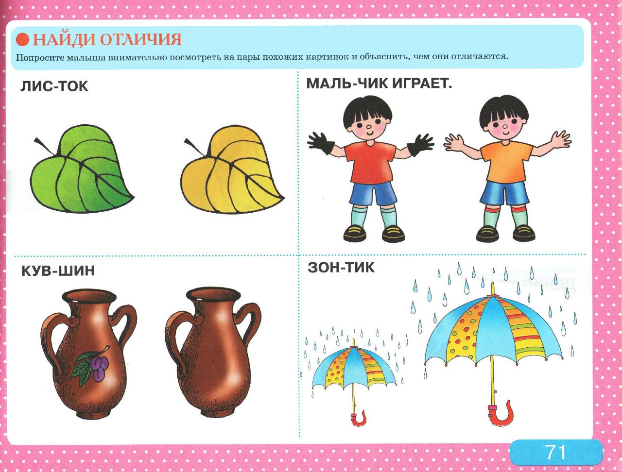 Альбом с заданиями по развитию речи для самых маленьких