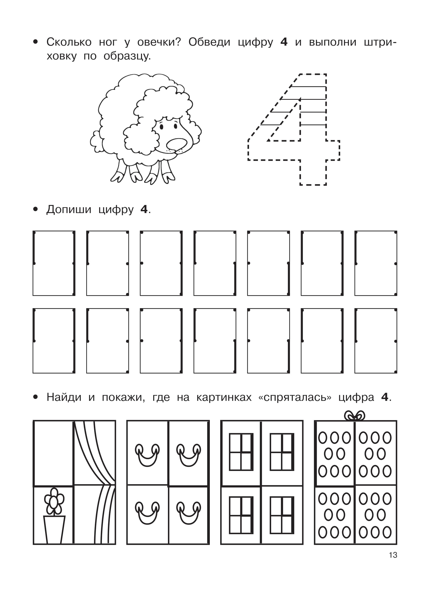 Математические прописи задания и графические диктанты 