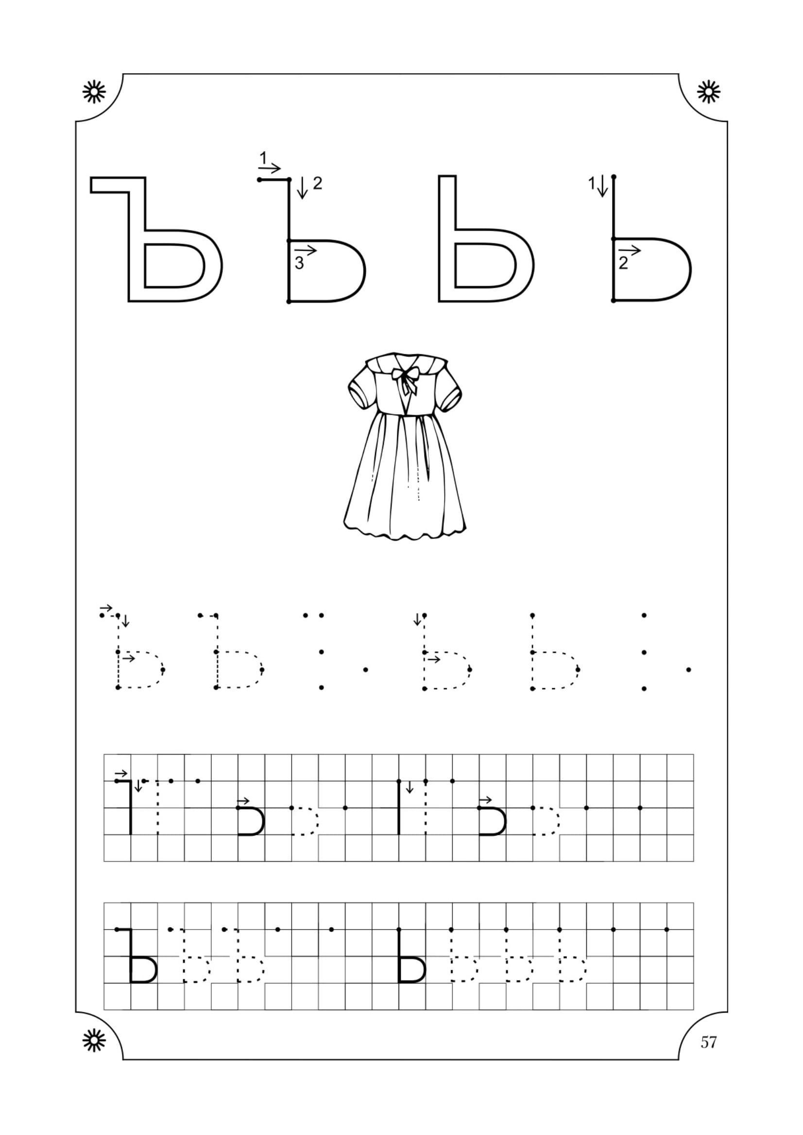 Учимся писать буквы