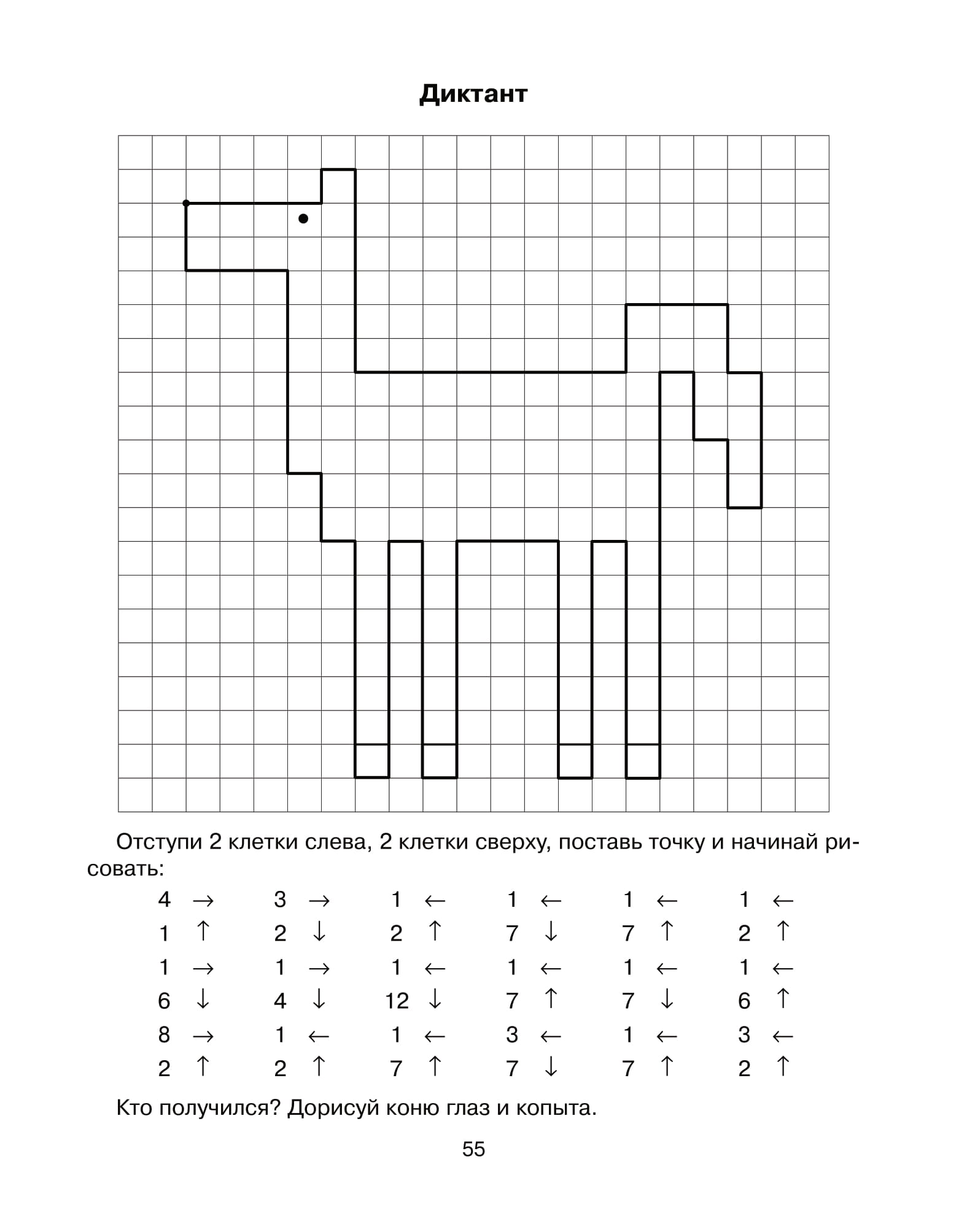 Графический диктант