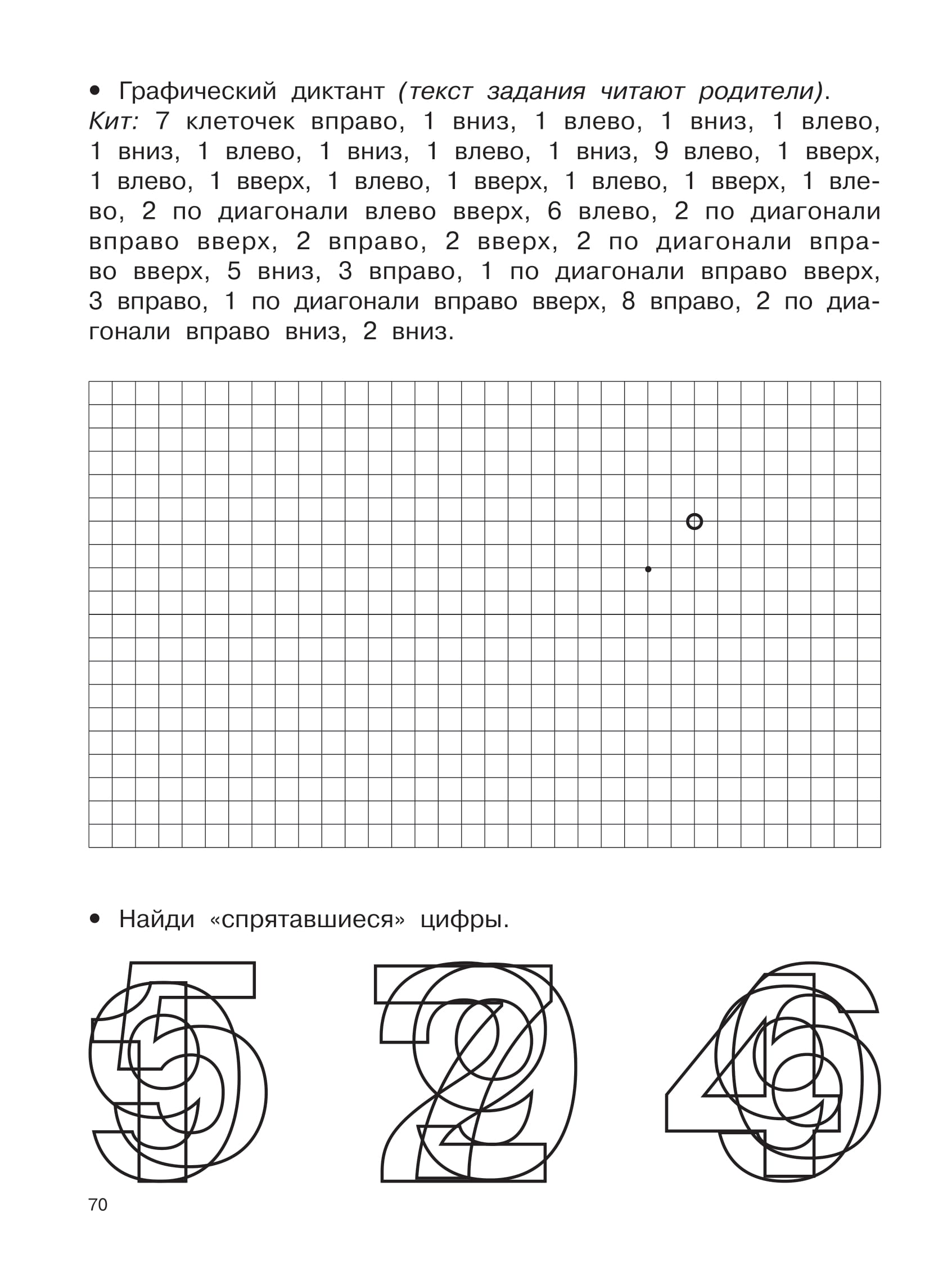 Математические прописи задания и графические диктанты 