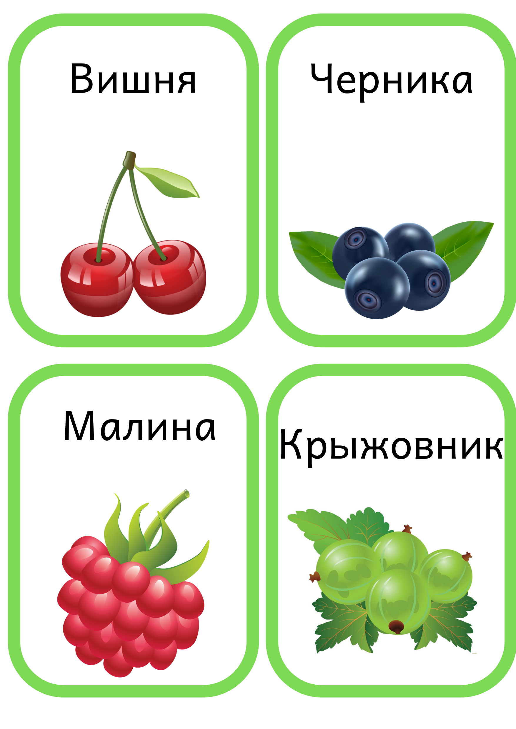 Карточки с ягодами и фруктами для раннего развития. Уроки природоведения для ...