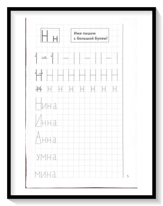 Мои печатные прописи для детей 4-5-6 лет
