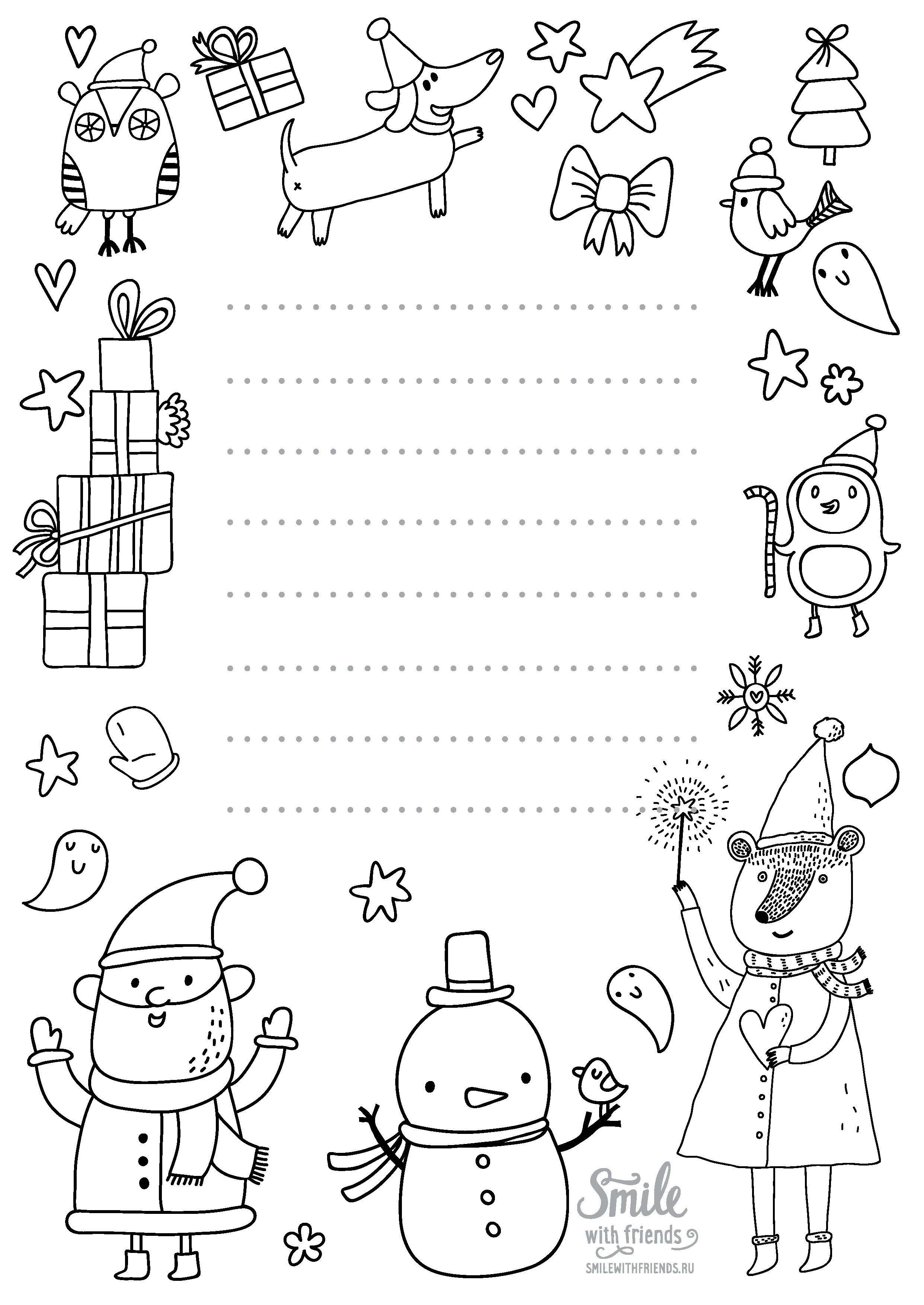 Раскраски письмо для деда мароза