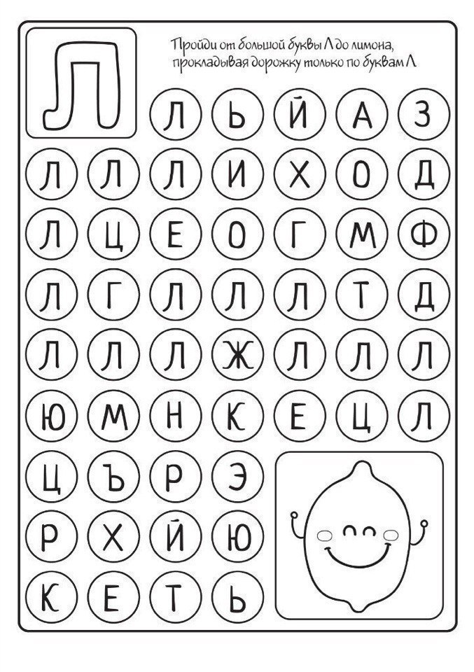 Лабиринты с буквами. Буквенные дорожки лабиринты