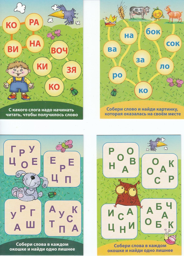 Учимся читать. Задания с буквами и слогами. Изучаем русский язык в игровой форме