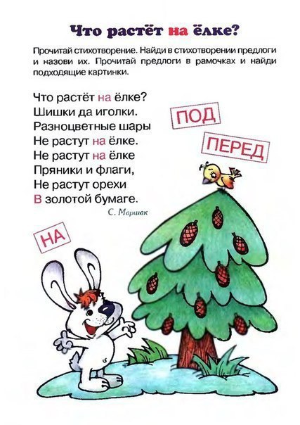 Изучаем предлоги. Знакомимся с предлогами