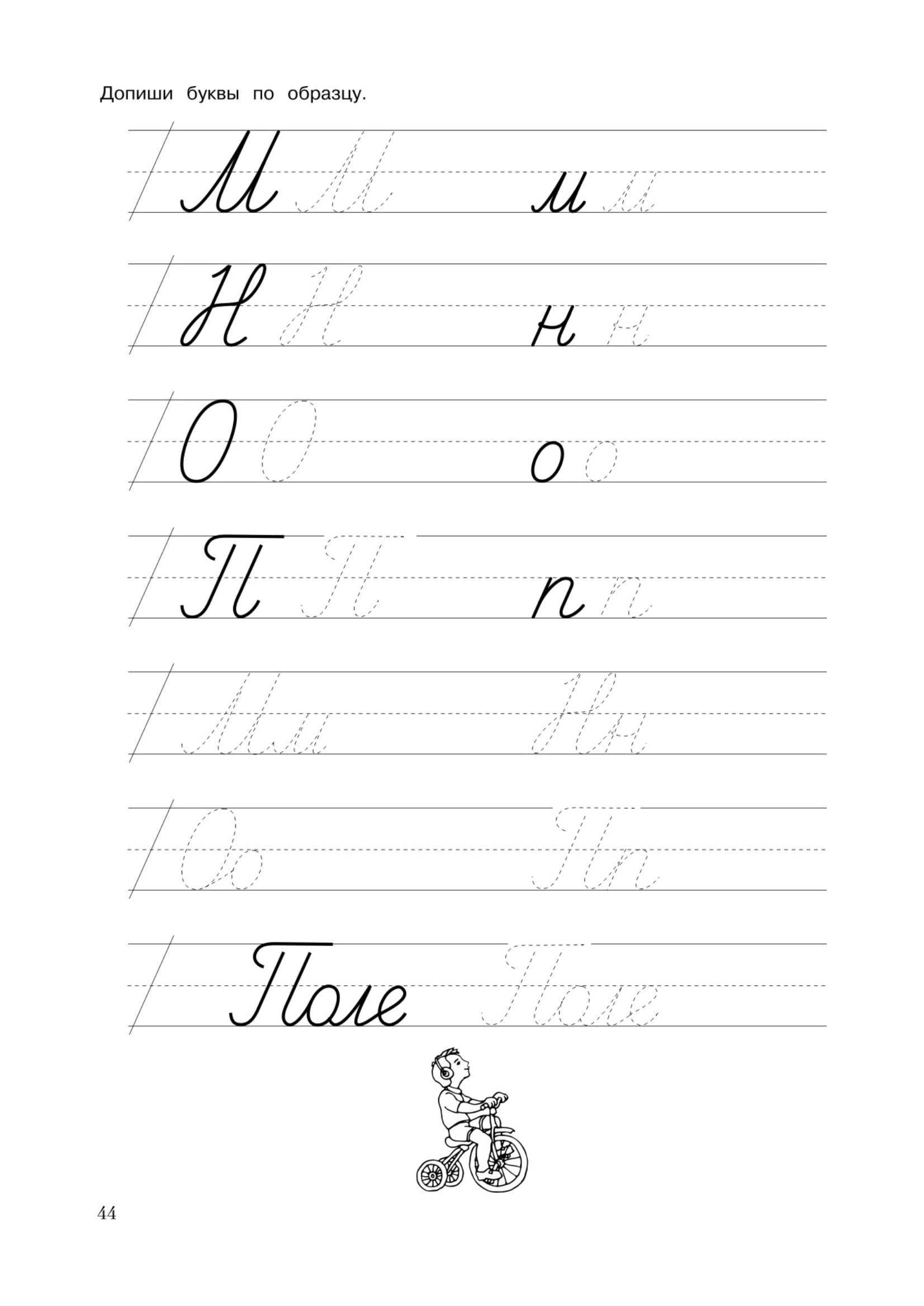 Прописи для подготовки к школе для первокалссников