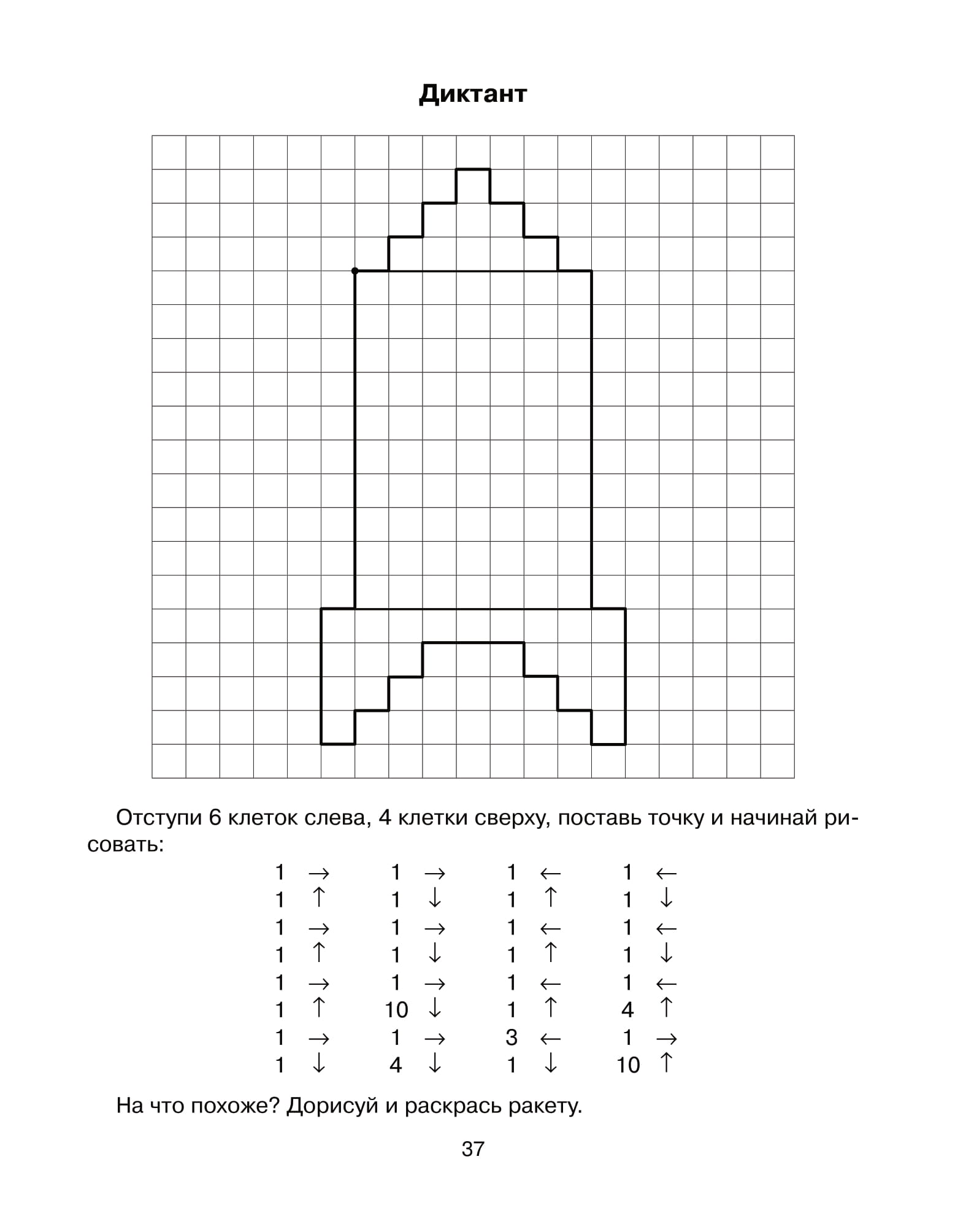 Графический диктант