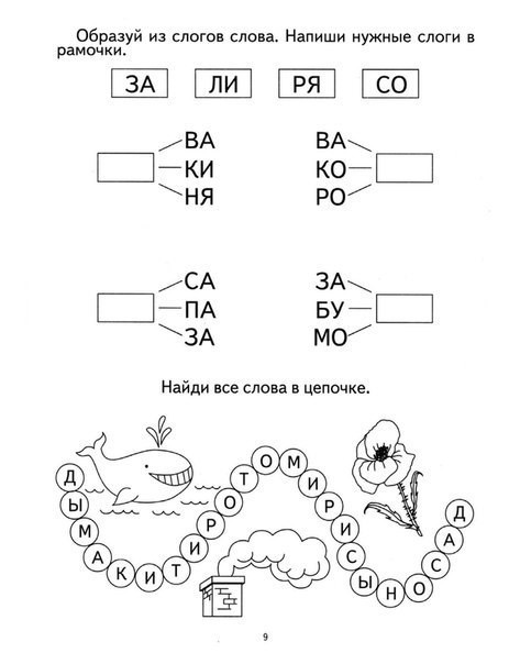 Задание по русскому языку. Игра со словами