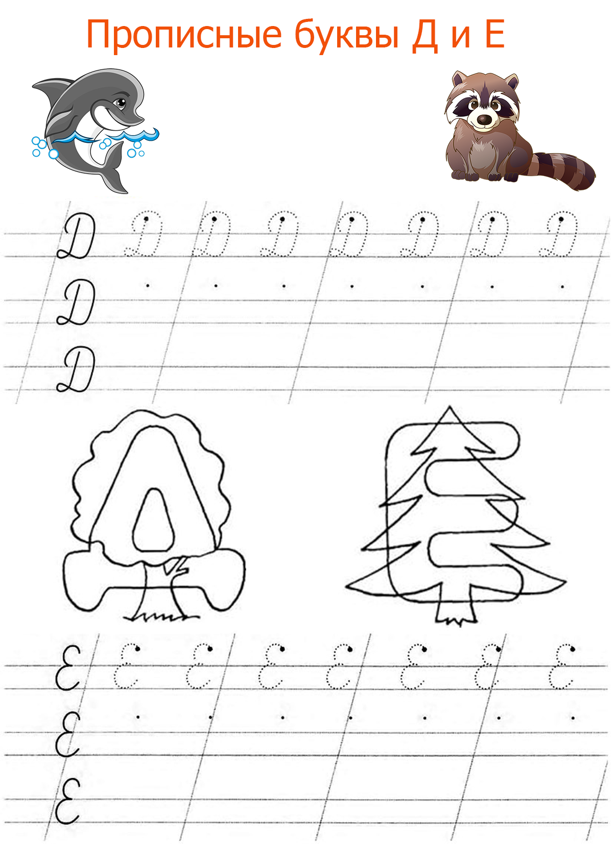 Прописные буквы