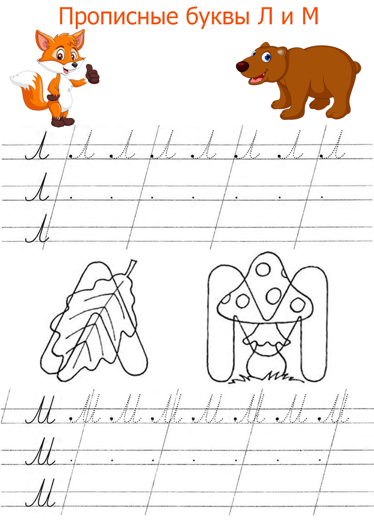 Прописные буквы