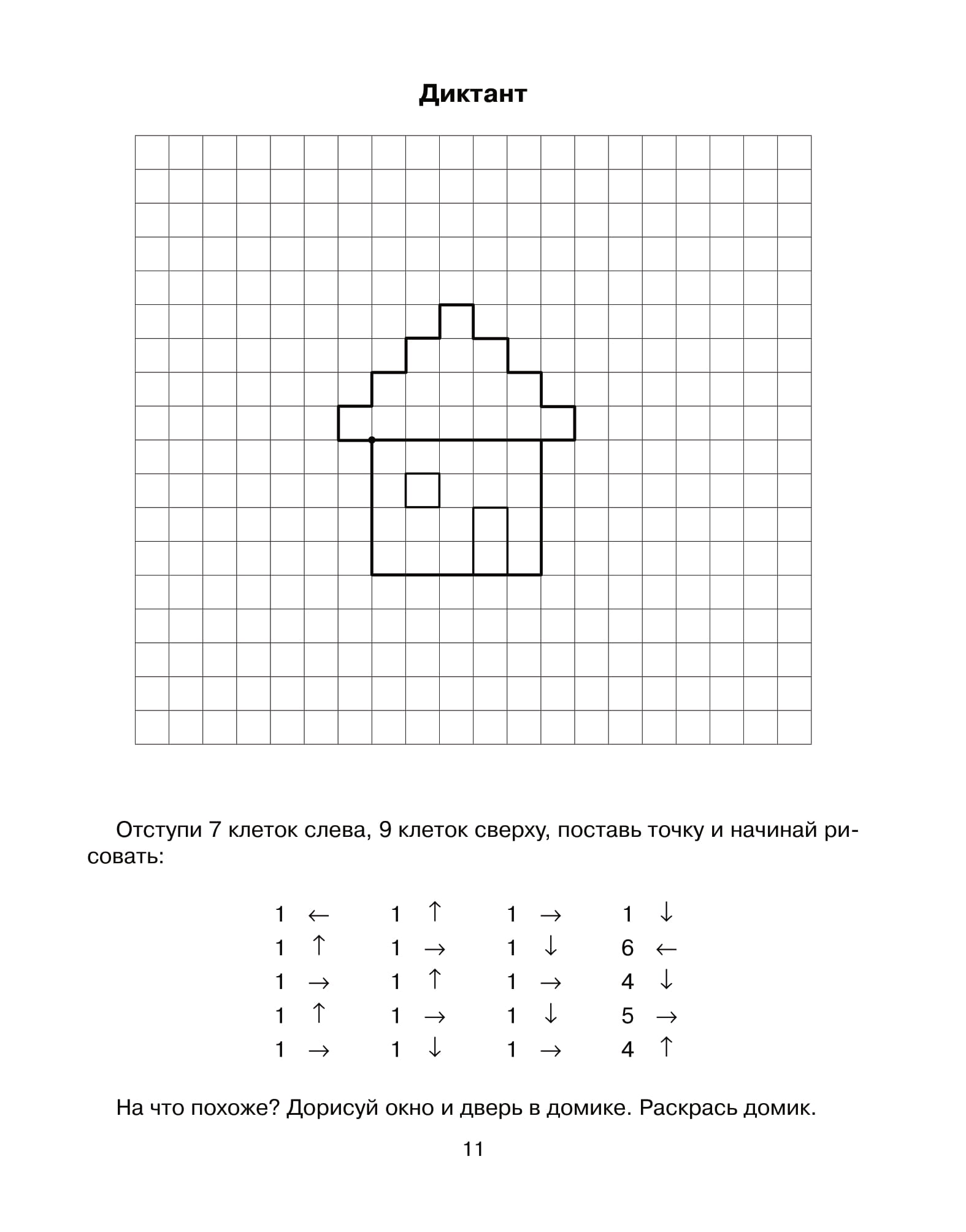 Графический диктант