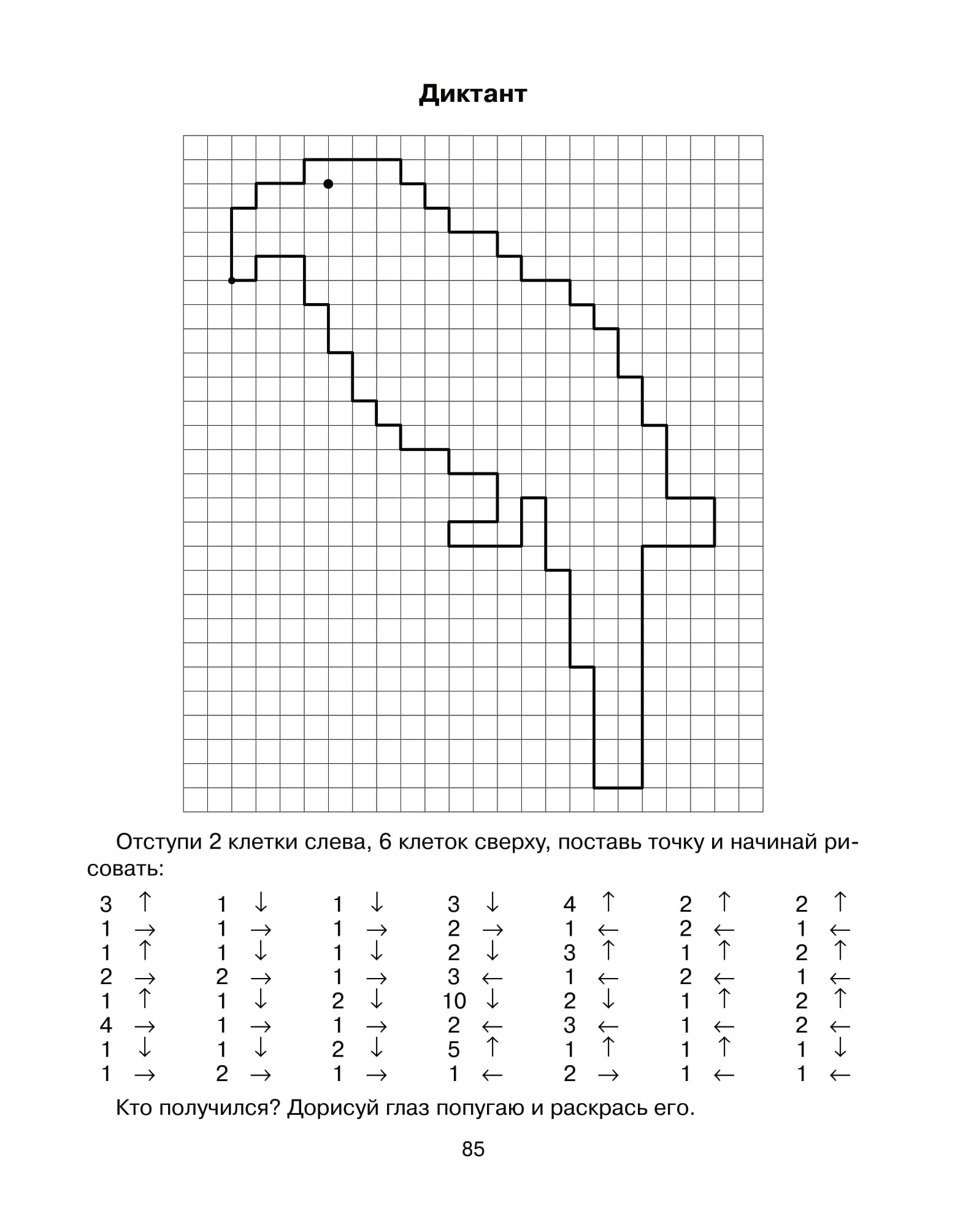 Графический диктант
