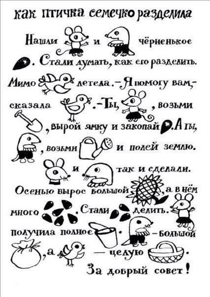 Учимся читать. Тексты для чтения с картинками