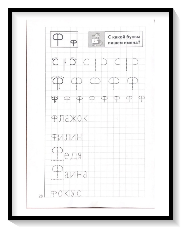 Мои печатные прописи для детей 4-5-6 лет
