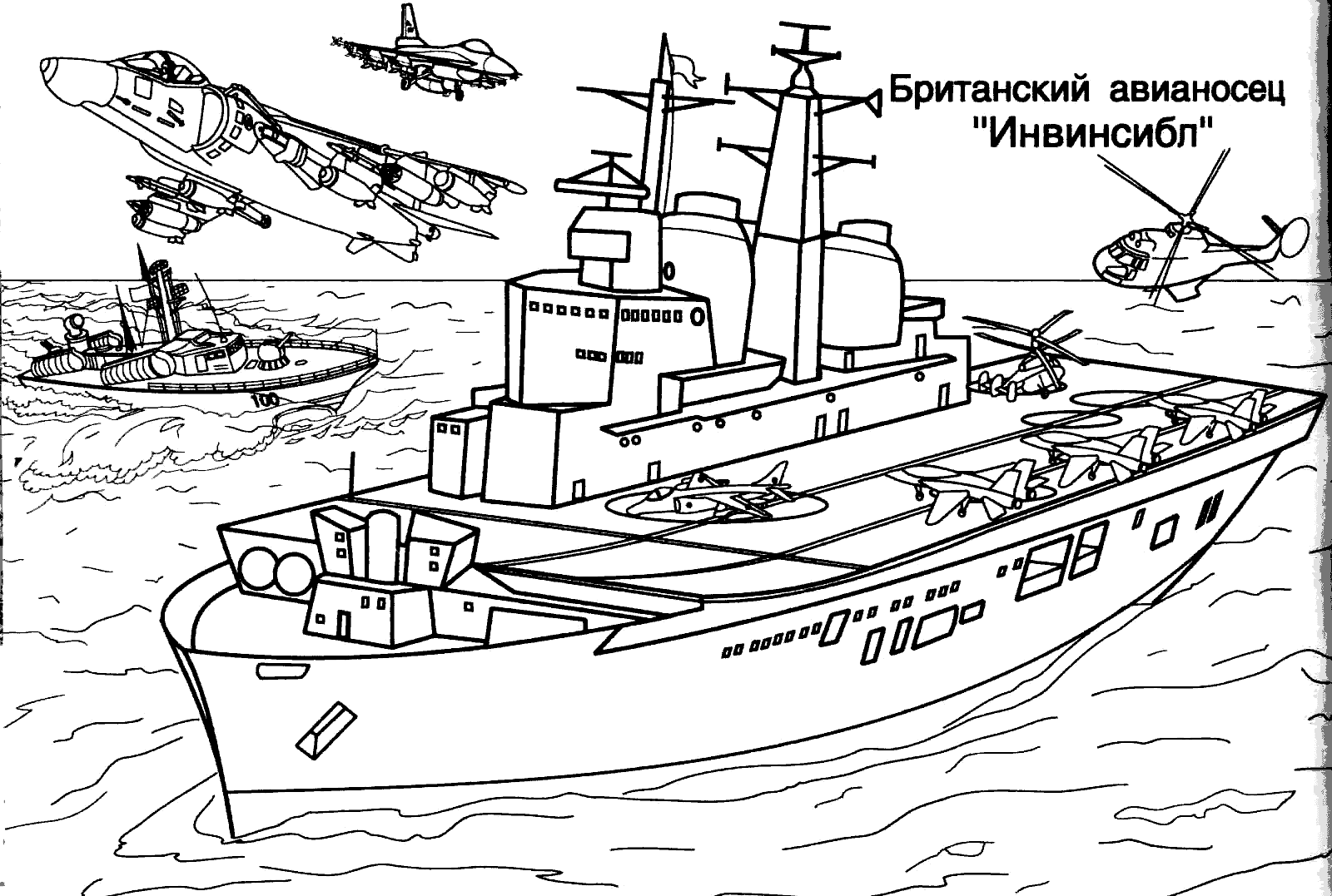 Военные корабли разных стран для мальчиков. Российские Американские и Японски...