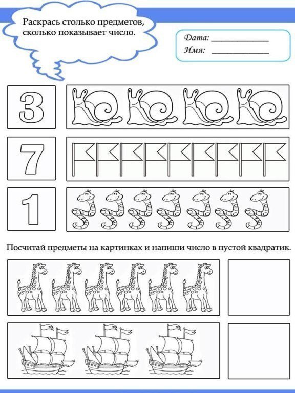 Учим цифры. Задания с цифрами 