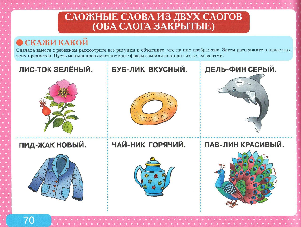 Альбом с заданиями по развитию речи для самых маленьких