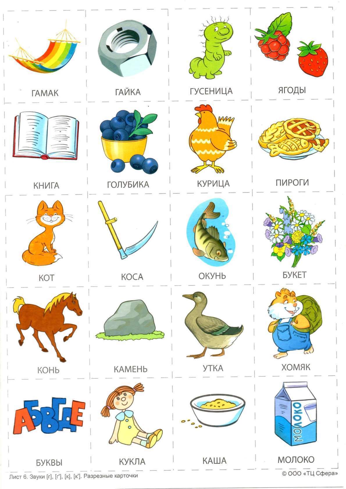учимся произносить звуки. Карточки для произношения звуков