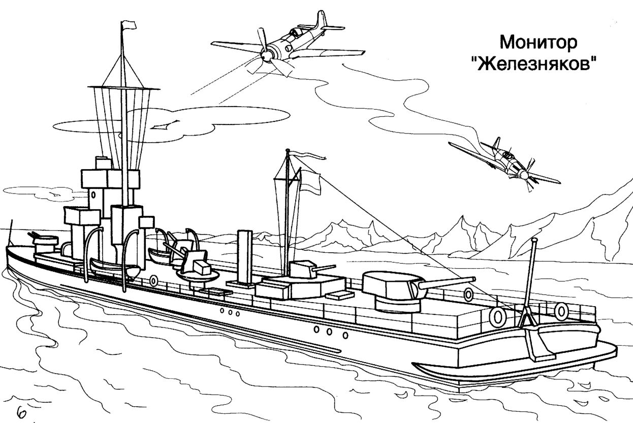 Военные Корабли Разукрашки