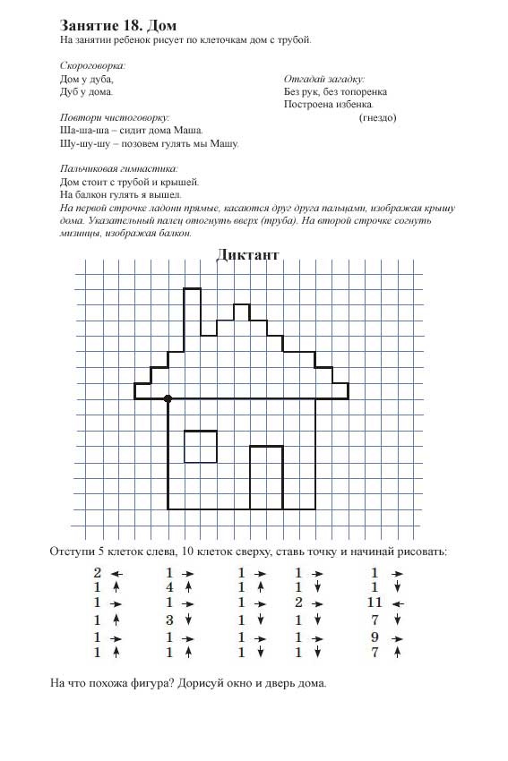Графические диктанты с предметами и животными для детей скачать и распечатать бесплатно онлайн
