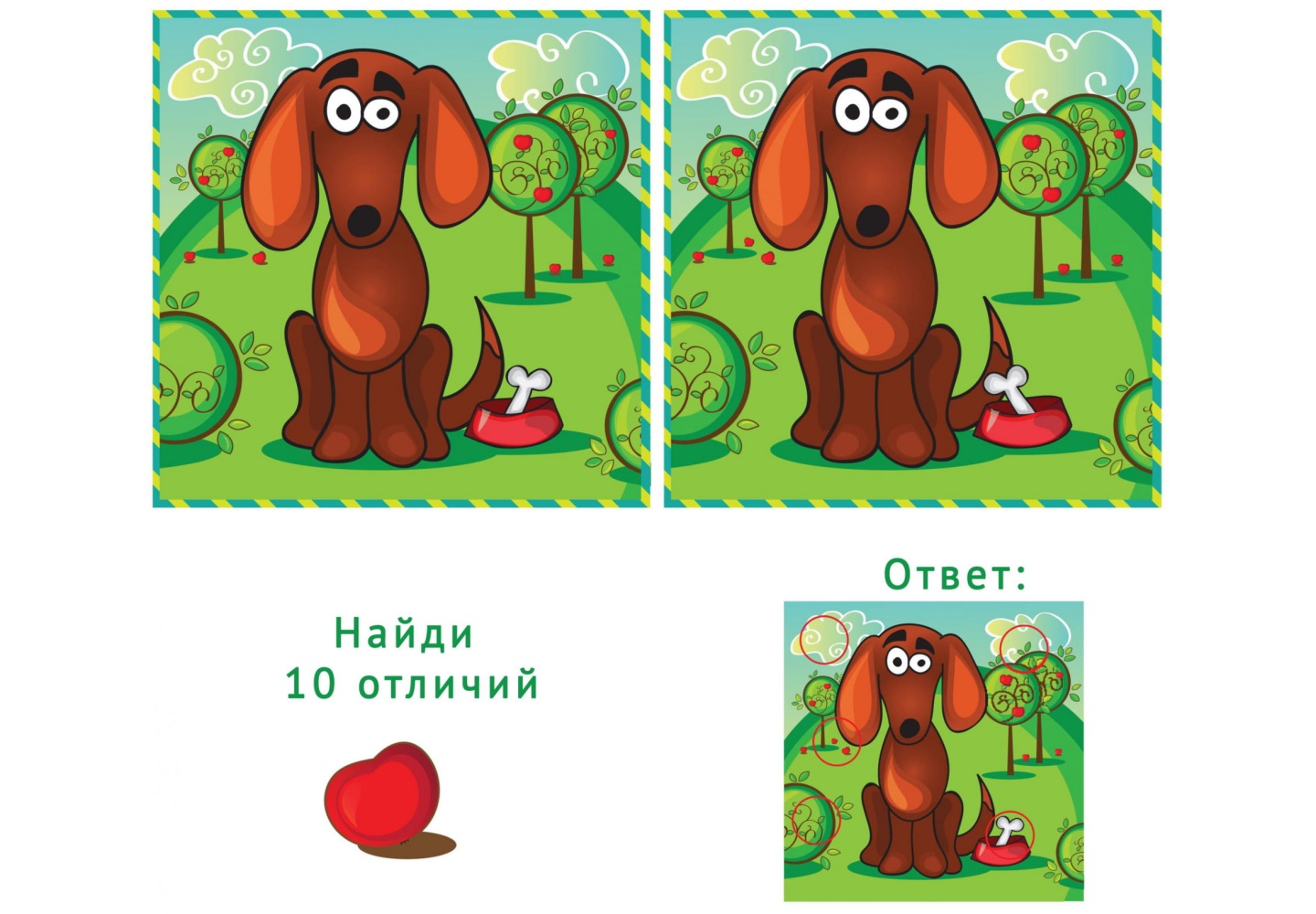 Найди 10 отличий 