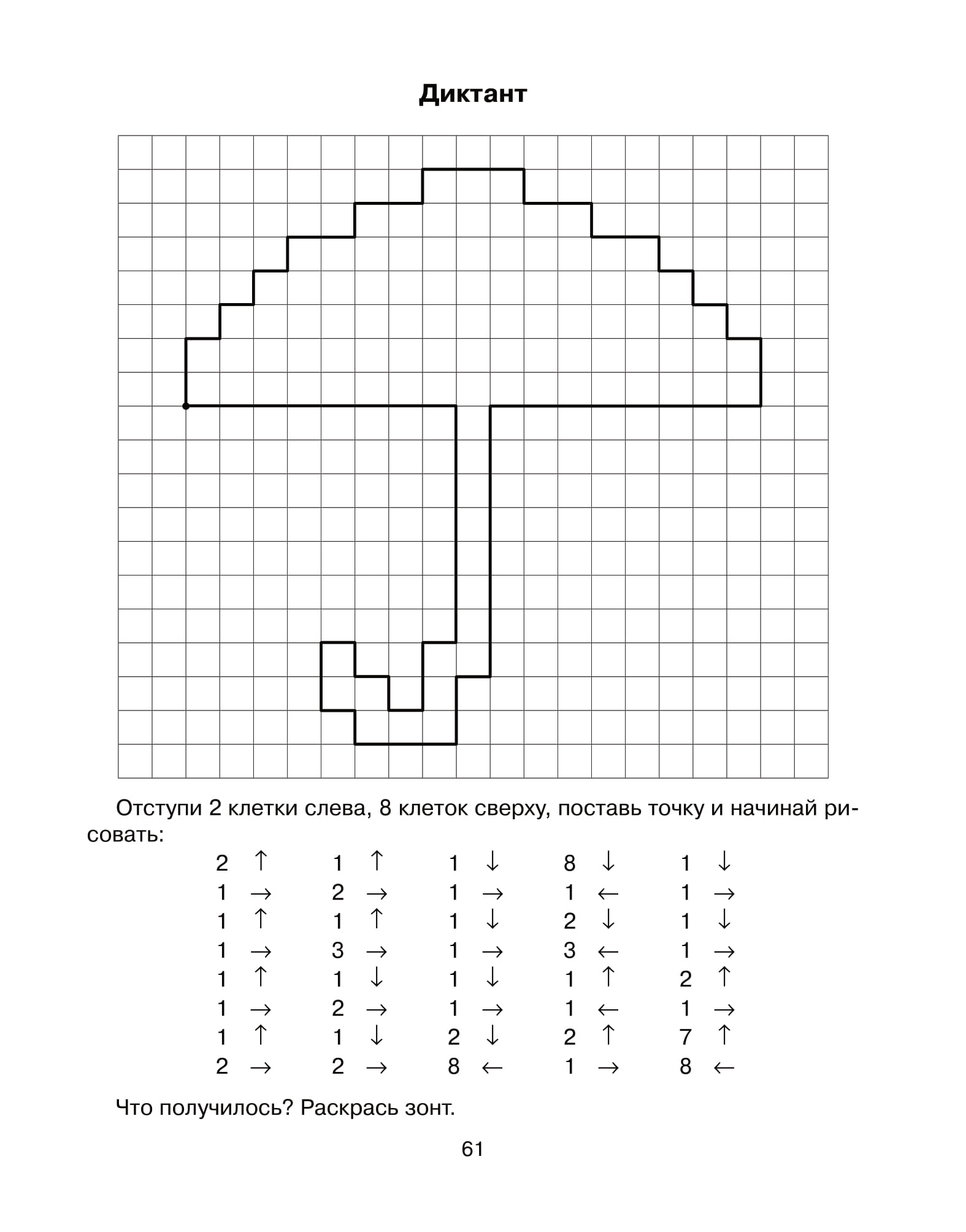 Графический диктант
