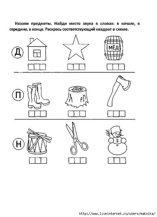 Задания по русскому языку на изучение слов и звуков