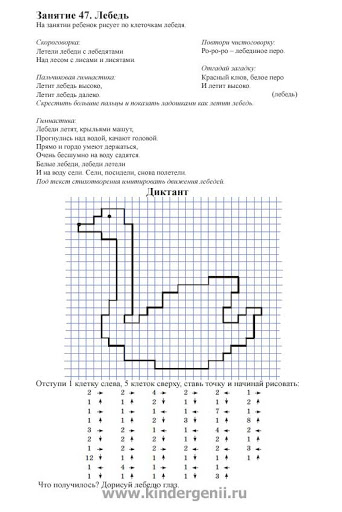 Графический диктант с заданием
