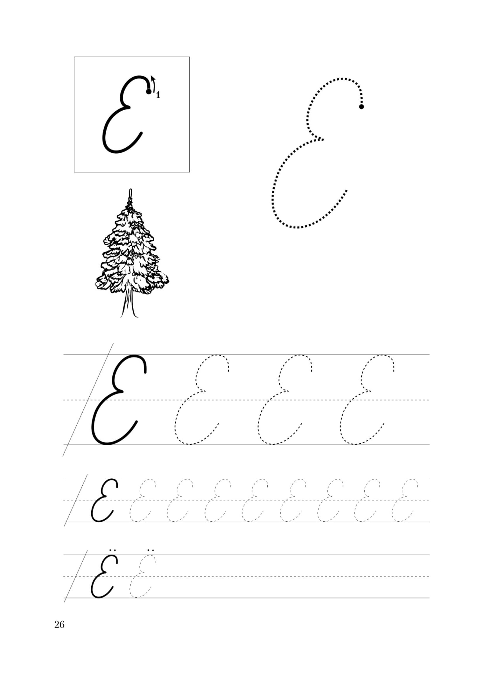 Прописи для подготовки к школе для первокалссников