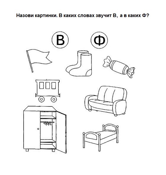 Картинки звук ф для дошкольников