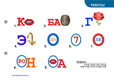 Все Детские ребусы Развивающие задания для детей