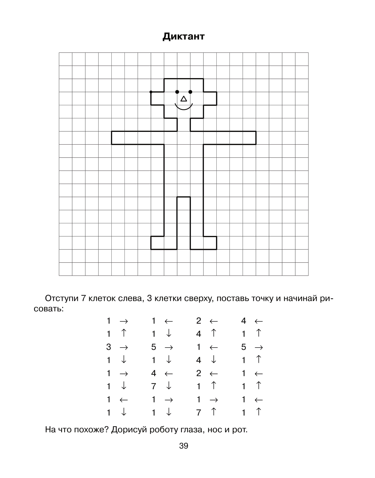 Графический диктант