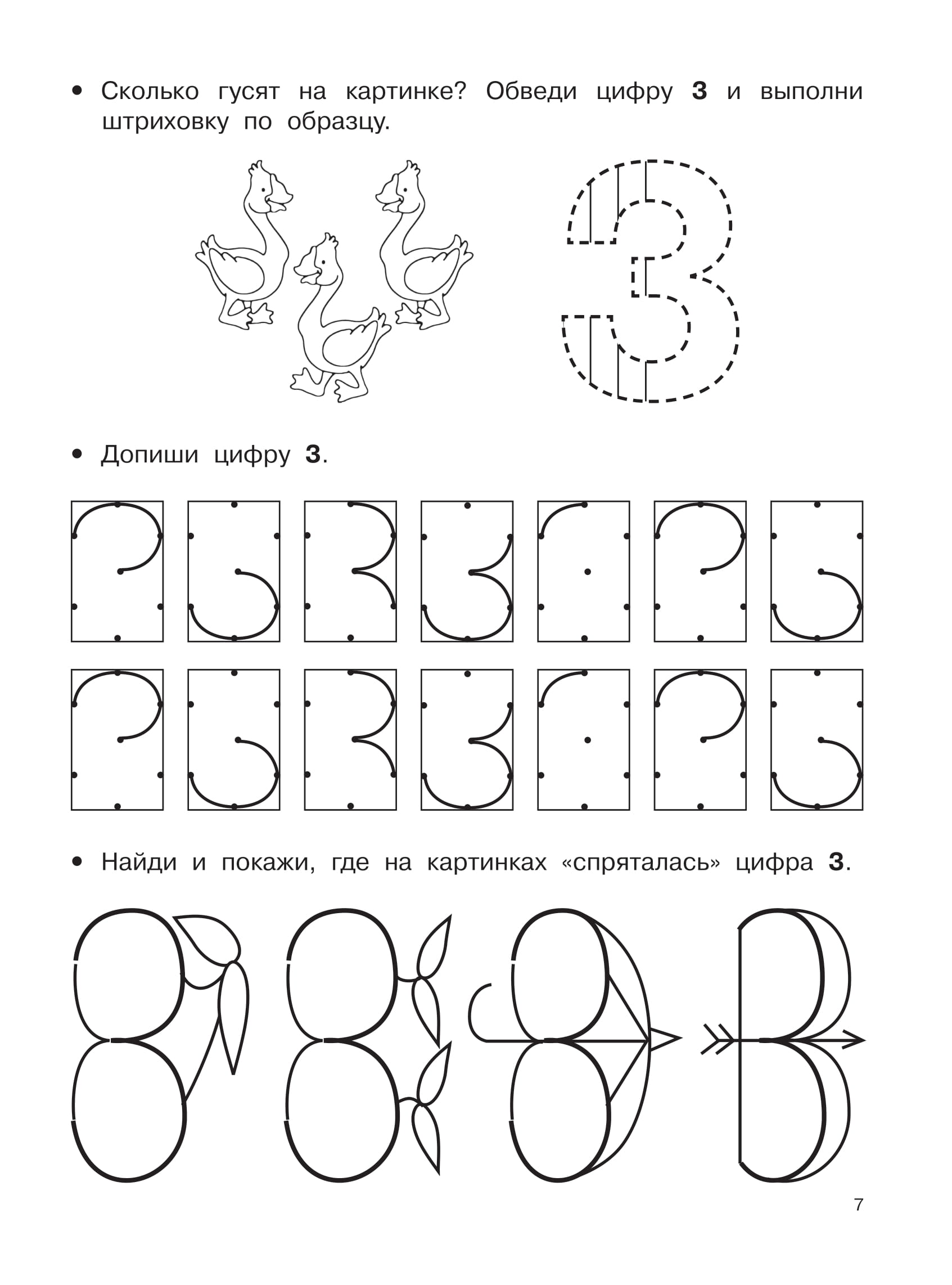 Математические прописи задания и графические диктанты 