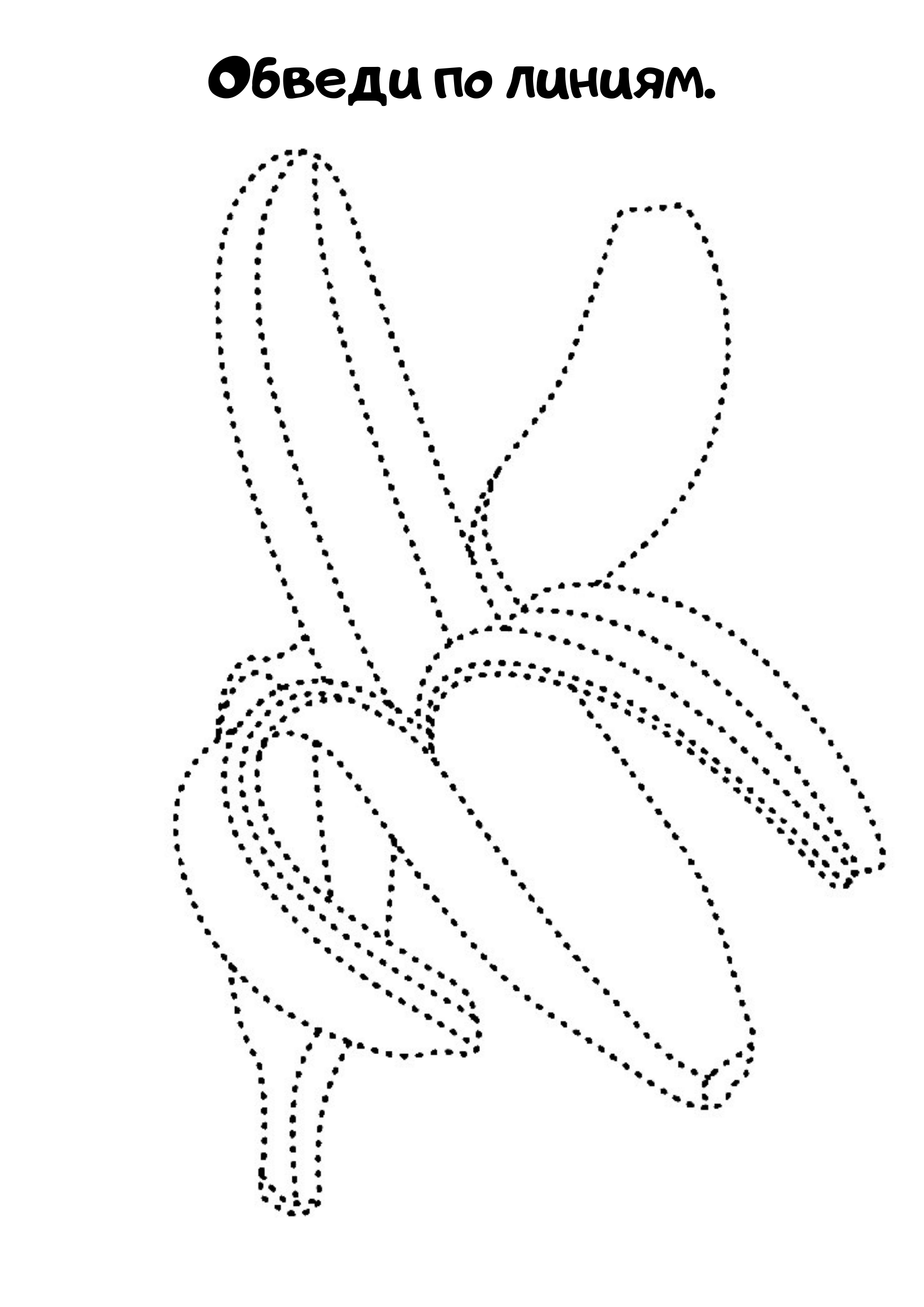 Обведи по точкам. Раскраски с точками
